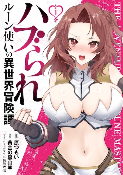 The Adventures of a Rune Master cover