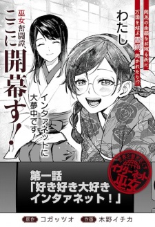 Sekai wo Tsunagitsukusu Internet Miko