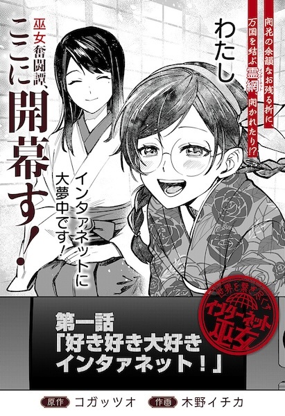 World Wide Web MIKO! cover