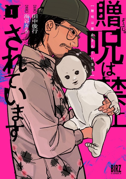 Zouju wa Kinshi sareteimasu cover