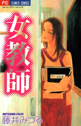 Poster de Onna Kyoushi (Fujii, Mitsuru)