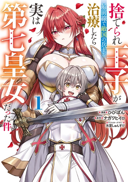 Baca Suterare Ouji ga Saizensen de Tekikoku no Heishi wo Chiryou shitara Jitsu wa Dainana Oujo Datta Ken Bahasa Indonesia