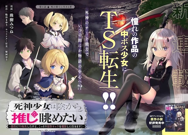 Shinigami Shoujo wa Kage kara Oshi wo Nagametai: Akuyaku ni TS Tensei shita kedo, Kossori Gensaku Chara wo Kansatsu shi ni Ikimasu! cover