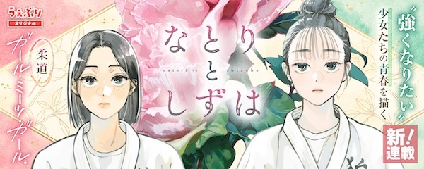 Natori to Shizuha cover