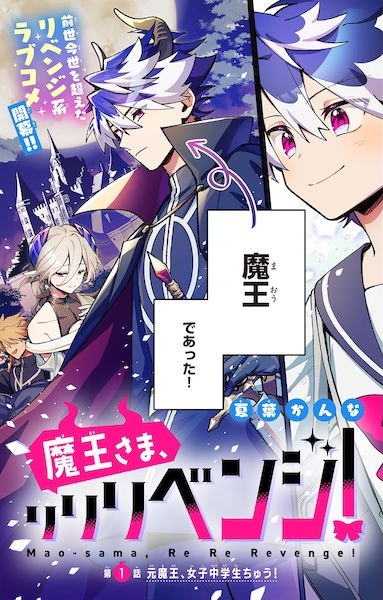Maou-sama, Re Re Revenge! cover
