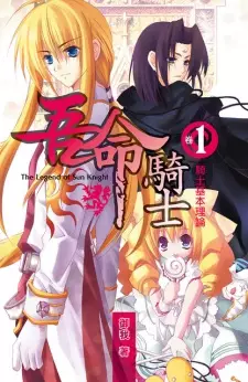 The Legend of the Sun Knight