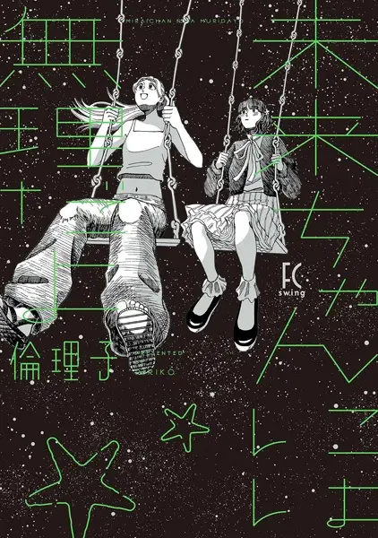 Mirai-chan ni wa Muri da yo cover