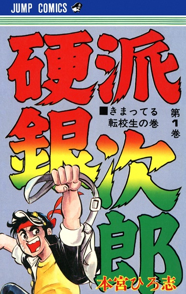Kouha Ginjirou cover