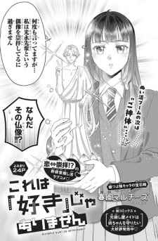 Kore wa "Suki" ja Arimasen