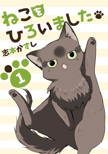 Neko wo Hiroimashita. cover