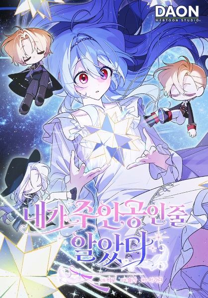 An Extra's Accidental Main Character Syndrome