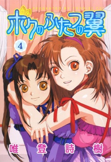 Imagen de Boku no Futatsu no Tsubasa