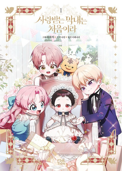 Being Loved for the First Time cover