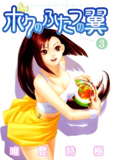 Imagen de Boku no Futatsu no Tsubasa