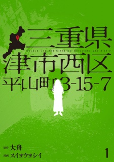 Mie-ken Tsu-shi Nishi-ku Hirayama-chou 3-15-7