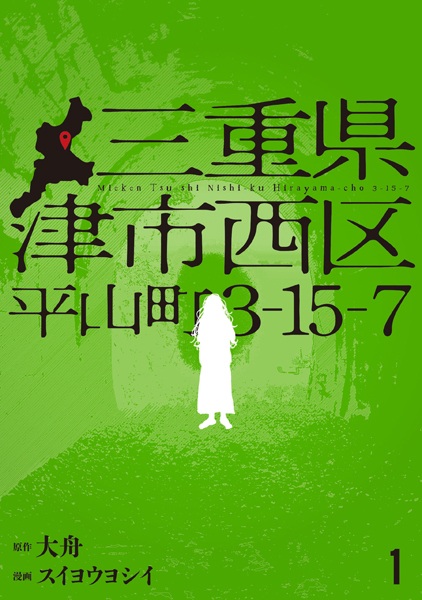 Mie-ken Tsu-shi Nishi-ku Hirayama-chou 3-15-7 cover