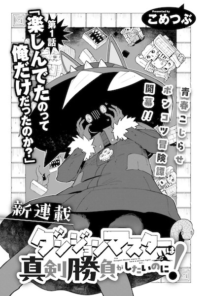 The Dungeon Master Wants to Have a Serious Fight! But... cover