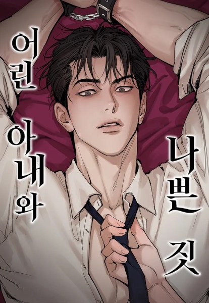 A Young Wife and Misdeeds cover