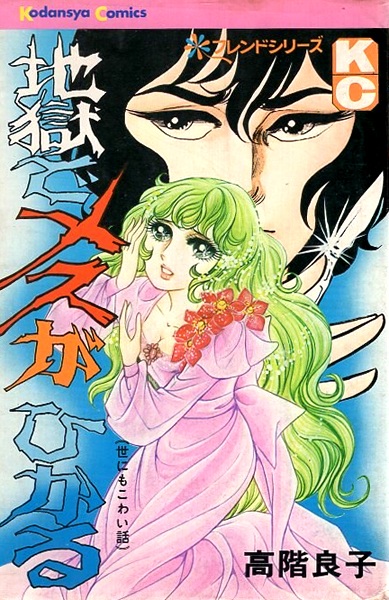 Jigoku de Mes ga Hikaru cover