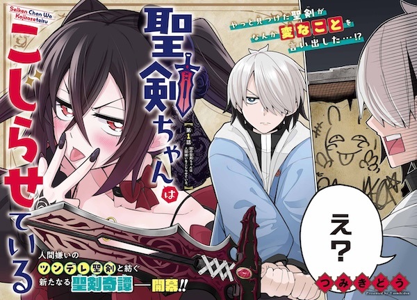 Seiken-chan wa Kojiraseteiru cover