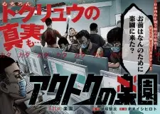 Akutoku no Rakuen