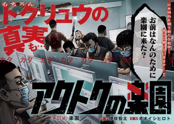 Akutoku no Rakuen cover