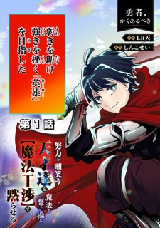 Yuusha, Kaku Arubeki: Doryoku wo Azawarau Tensai-tachi wo, Mahou wo Ubatte Ayatsuru "Mahou Kanshou" de Damaraseru