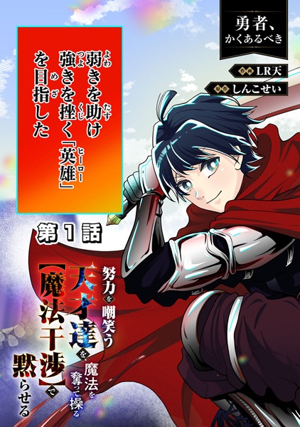 Yuusha, Kaku Arubeki: Doryoku wo Azawarau Tensai-tachi wo, Mahou wo Ubatte Ayatsuru "Mahou Kanshou" de Damaraseru cover