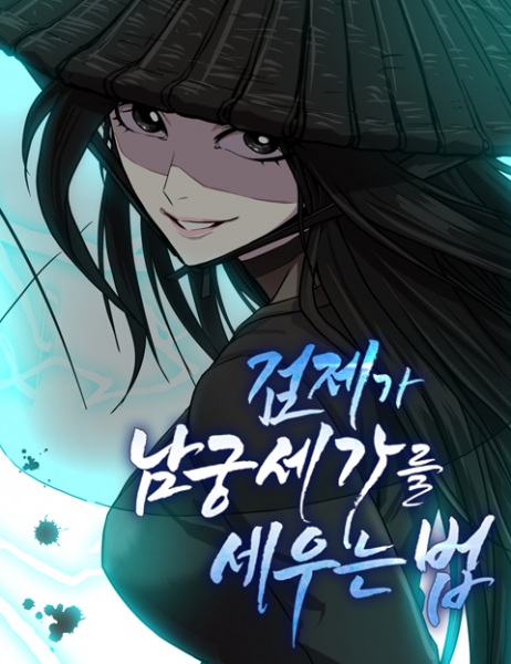 The Sword Emperor's Rise of Namgung cover
