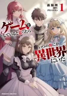 Game wo Shiteiru to Omottara Itsunomanika Isekai ni Ita