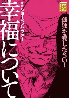 Koufuku ni Tsuite