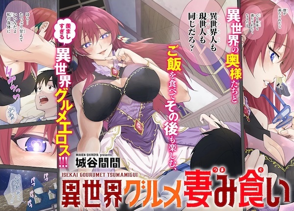 Isekai Gourmet Tsumamigui! cover