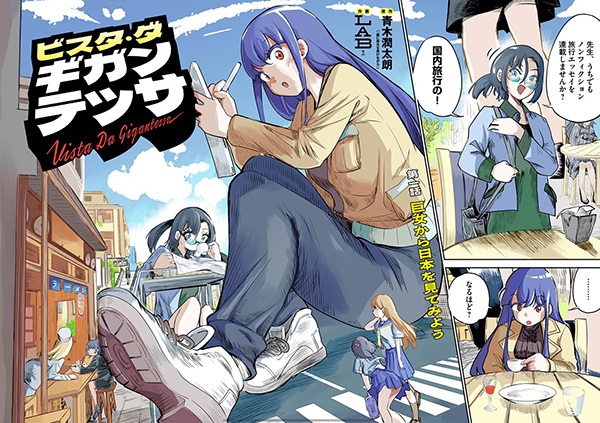 Vista Da Gigantessa cover