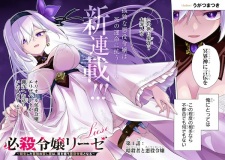 Hissatsu Reijou Liese: Tensei shita Saikyou no Koroshiya wa, Yami wo Matou Akuyaku Reijou to Naru