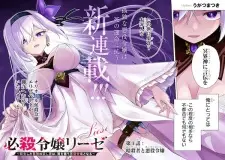 Hissatsu Reijou Liese: Tensei shita Saikyou no Koroshiya wa, Yami wo Matou Akuyaku Reijou to Naru