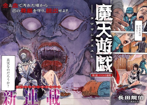 Maten Yuugi: Tower Mansion Quest cover