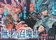 Musai no Shoukanshi