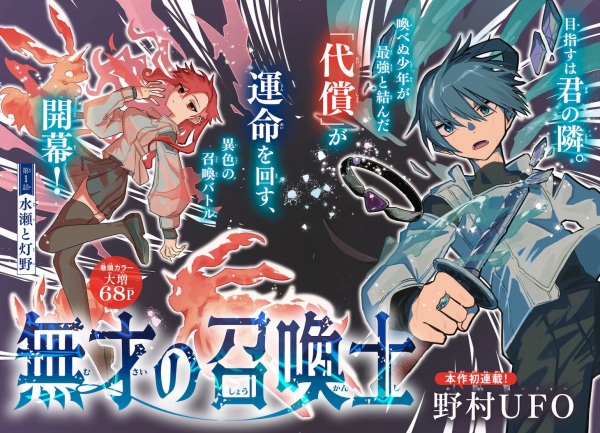 Musai no Shoukanshi cover