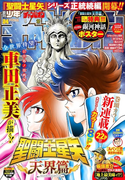 Saint Seiya: Tenkai-hen cover