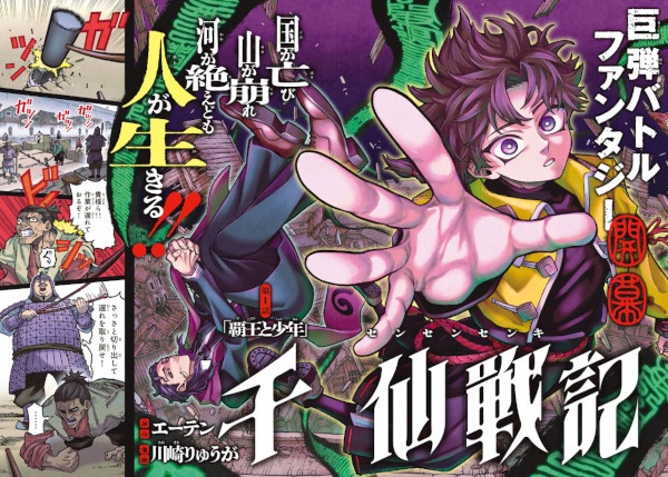 Sensen Senki cover