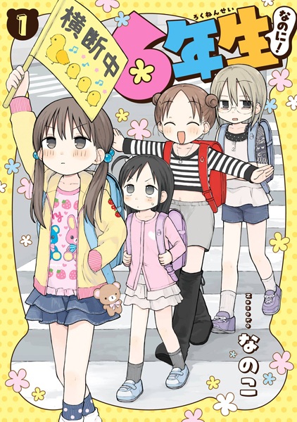 6-nensei nanoni! cover