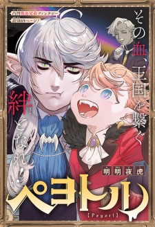 Peyotl - Cover art from MyAnimeList showing the vampire king and his brother