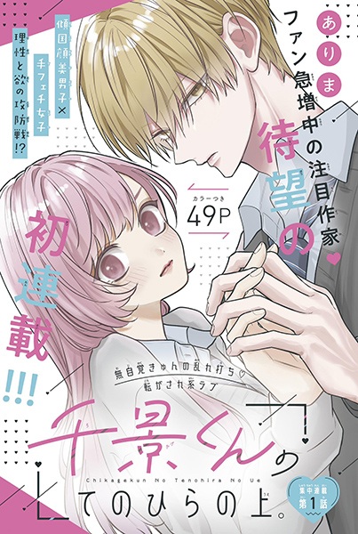 Chikage-kun no Tenohira no Ue. cover