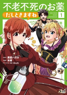 Furou Fushi no Okusuri Dashitokimasu ne