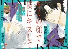 Kimi no Kao de Boku ni Kiss shite