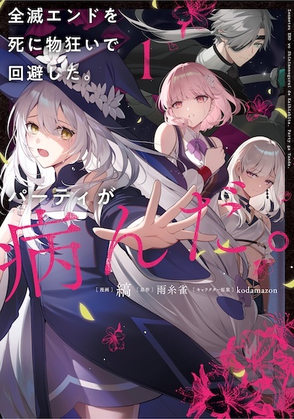 Zenmetsu End wo Shinimonogurui de Kaihi shita. Party ga Yanda. cover