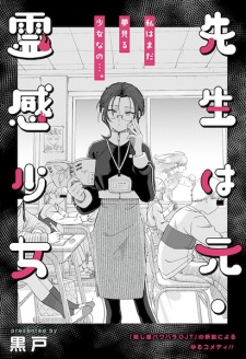 Sensei wa Moto Reikan Shoujo - Guru mantan gadis indigo dan murid sensitif