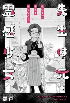 Sensei wa Moto Reikan Shoujo