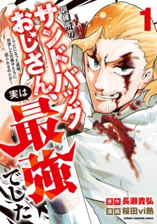 Kunrenjo no Sandbag Ojisan, Jitsu wa Saikyou deshita: Kubi ni Natta Totan, Shusse shita Moto Deshi-tachi ni Semarareru no da ga