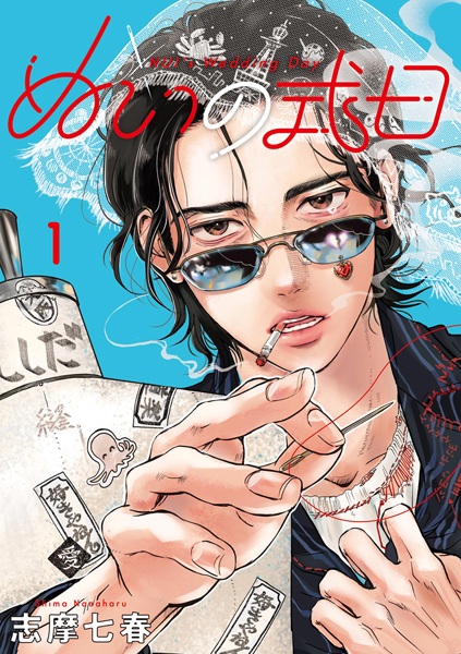 Nui's Wedding Day cover